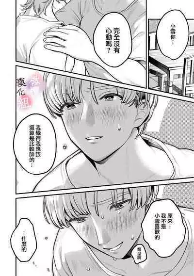 nabikanai osananajimi to itometai boku～01｜不肯屈服的发小和想被攻略的我~01话