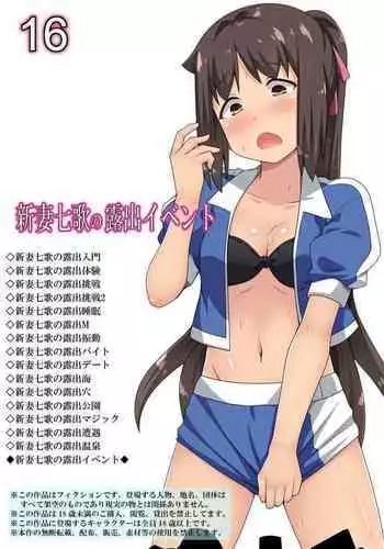 Niizuma Nanaka no Roshutsu Event