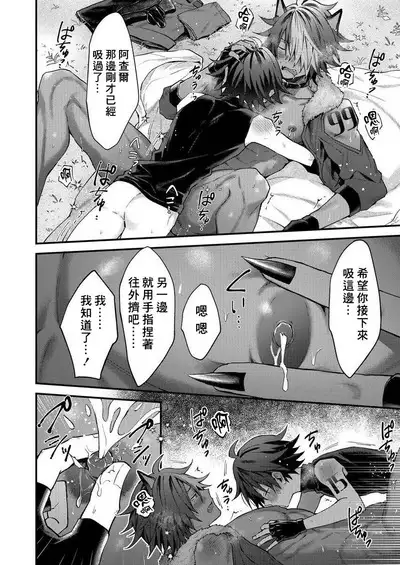 Kemonohito onisan tadaima hatsujochu!? | 兽人小哥正在发情中！？ Ch. 1-5