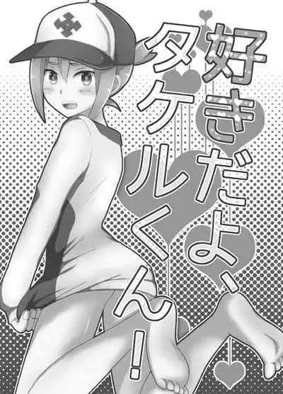 Suki Dayo, Takeru-kun!