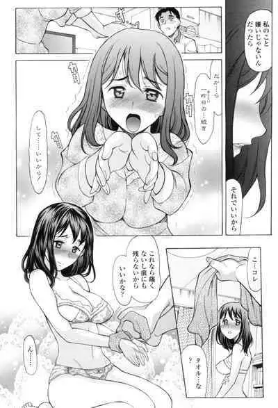 Yasashiku Okashite - Please Softly Raping