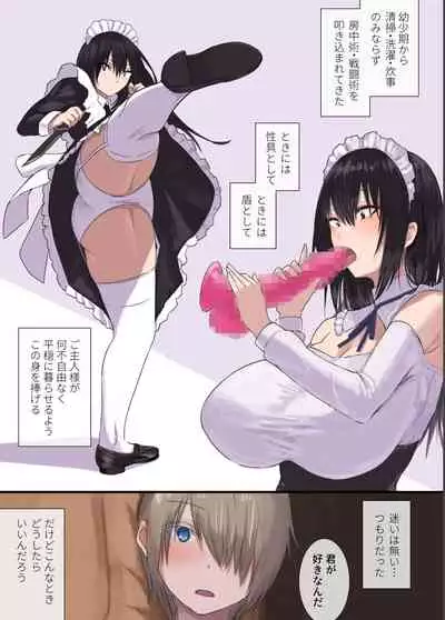 極甘-四白眼のメイドさん-