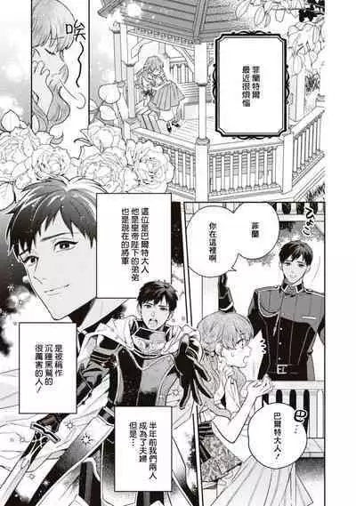 yasashī uso to seiryaku kekkon | 温柔的谎言与政治联姻