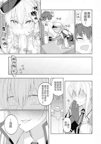 Yahagi mo Graf mo Seisai Zenpen