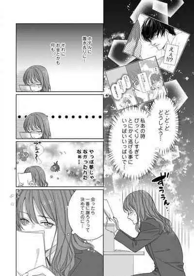 Anata no Koisuru Kiraina Watashi~Chp.1-4