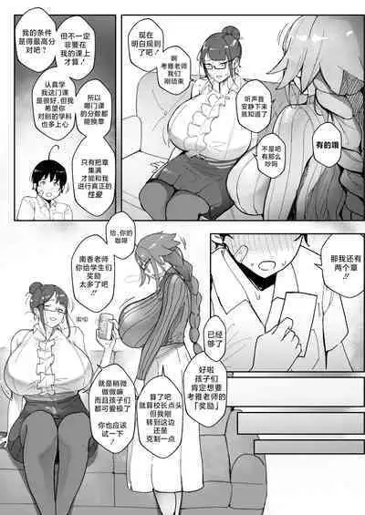 [Nodo (Puzenketsu)] Good Teachers 2 [Chinese] [路小茜个人汉化]