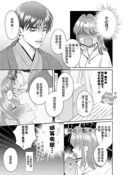 Asaba sensei no ichizuna junai | 浅叶老师专一的纯爱 1-6