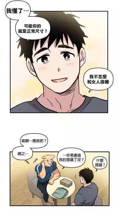 [온비&PITO]Leave The Work To Me! Ch.01~03|我爱干活！Ch.01~03[Chinese] [橄榄汉化组]