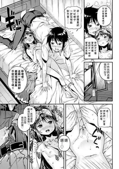 [Kinku] Mokkai suru no ? | 要不要再愛一次？ [Chinese] [Digital]