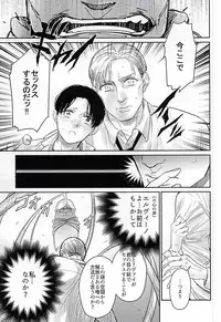 (SPARK10) [PNK (Pinaco)] Levi-kun wa Torawarete Shimatta! (Shingeki no Kyojin)