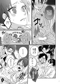 [Let go! (Togame)] Heichou Harem!? (Shingeki no Kyojin) [Digital]
