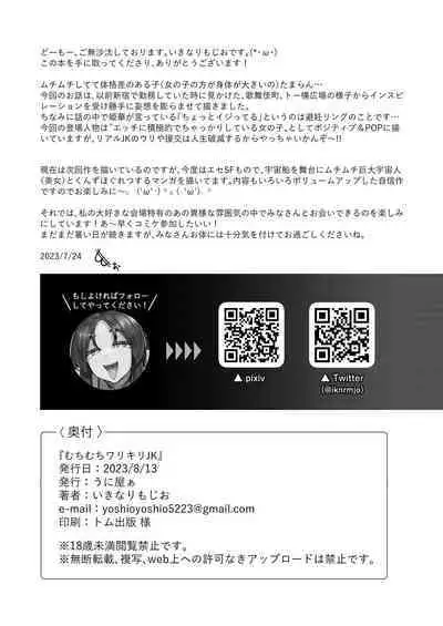 Muchimuchi Warikiri JK