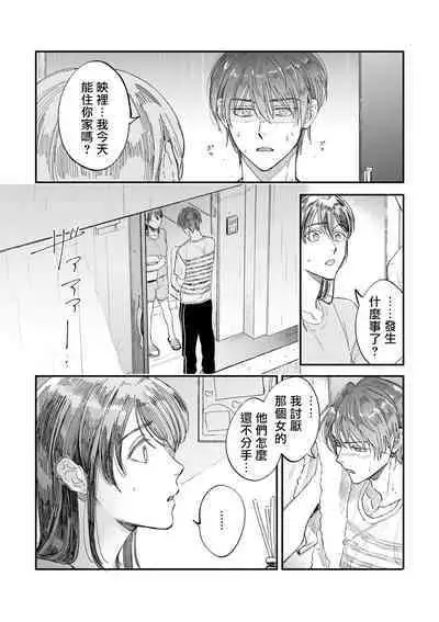 Boku ga Otto ni Deau made | 直到我遇到我的丈夫 Ch. 1-12 完结