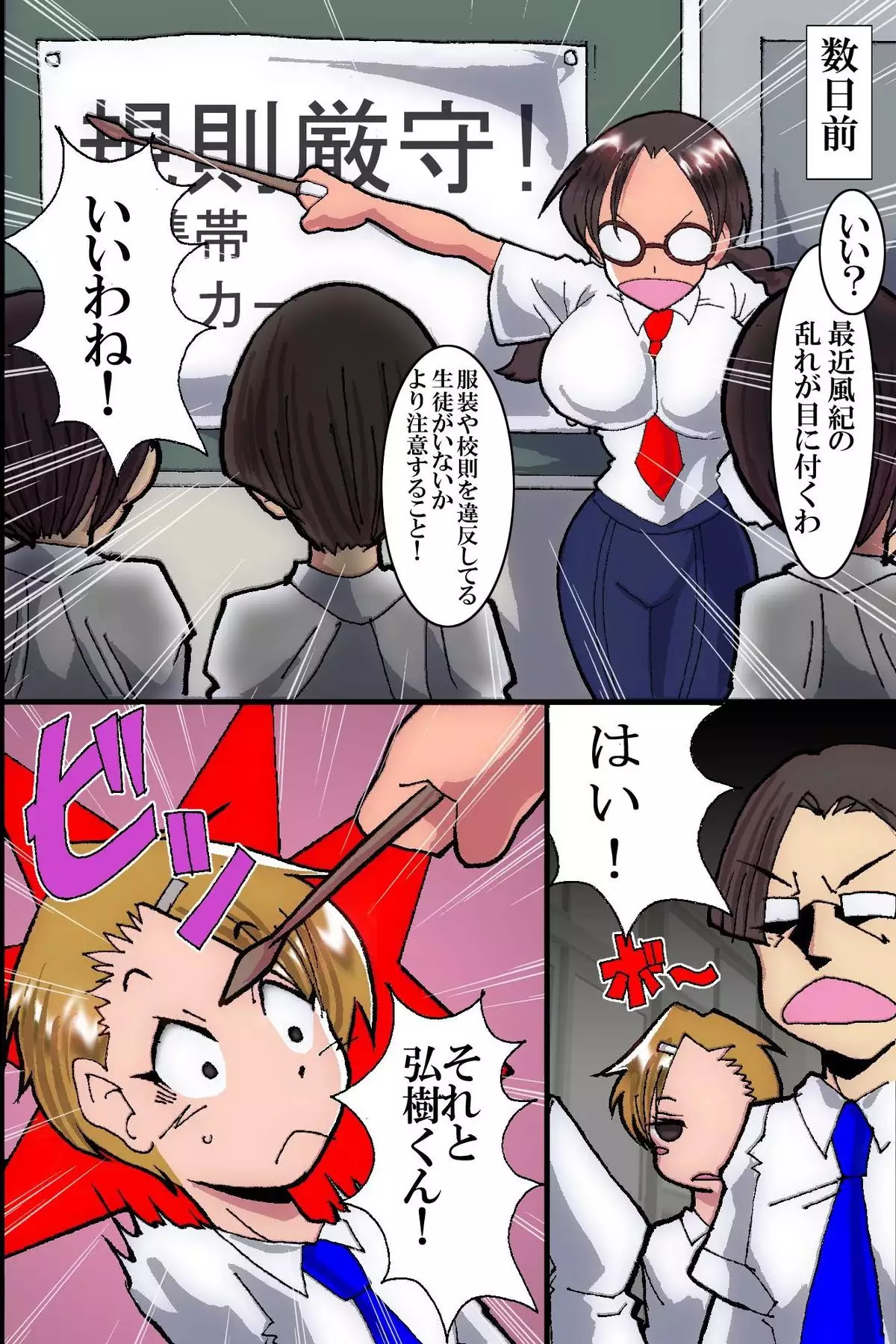 Fuuki Iinchou Kanraku Monogatari