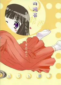 (C64) [Purin Yokochou (Ouka Sushi)] Arima Jinja no Suzu no Miko (Tsukikagerou)