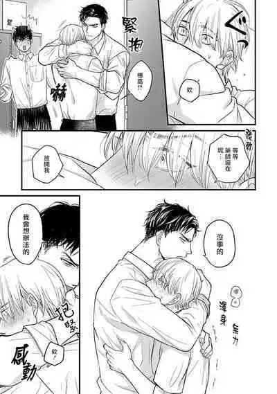 Tabetemo Oishiku Arimasen 2 | 尝起来一点都不好吃 2 Ch. 6-21