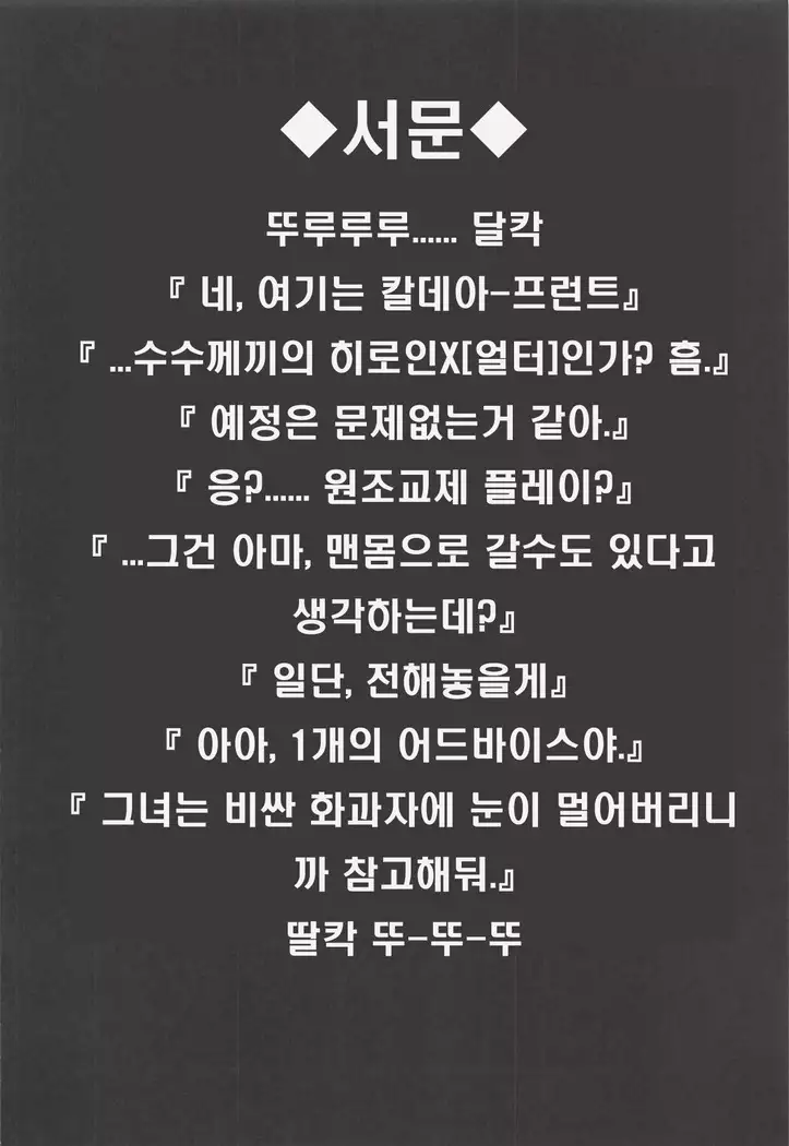 Chaldea Fuuzoku | 칼데아 풍속점