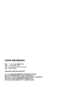 [Rotary Engine (Kannazuki Motofumi)] LOTUS BREAKDOWN (Accel World) [Digital]