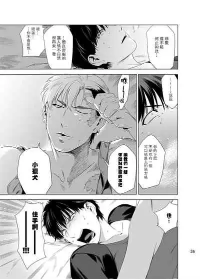 [Inumiso] DARKNESS HOUND | 黑暗猎犬 01-02 [Chinese] [拾荒者汉化组] [Digital]