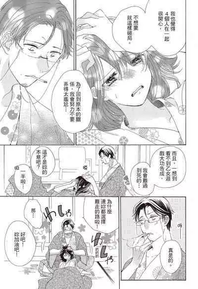 宅女愛上肉食紳士～絕頂！大叔級的神技～ 3