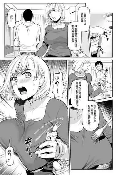 [Ohsaka Minami] Okaa-san to Issho -Hatsujou Boshi- [Chinese+No mosaic](熊熊无修正作品)