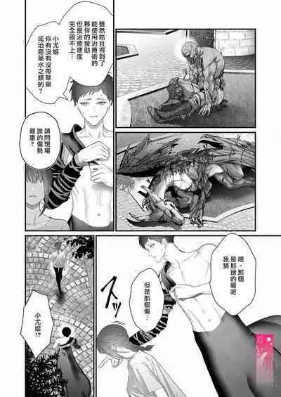 Yuusha Party kara Seijo o Sukutta no wa Maou-sama deshita | 拯救聖女於勇者小隊的竟是魔王陛下