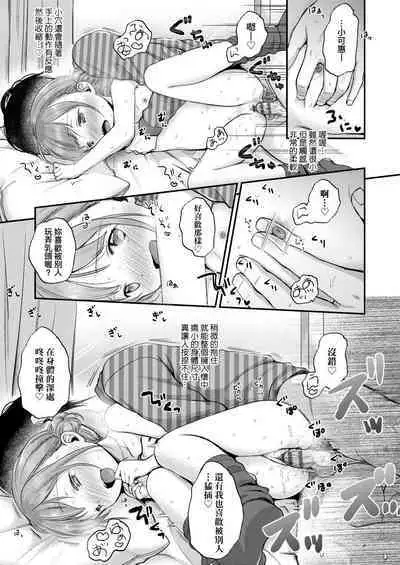 Mannaka. | 真愛滿溢。