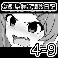 Osananajimi Saimin Choukyou Nikki