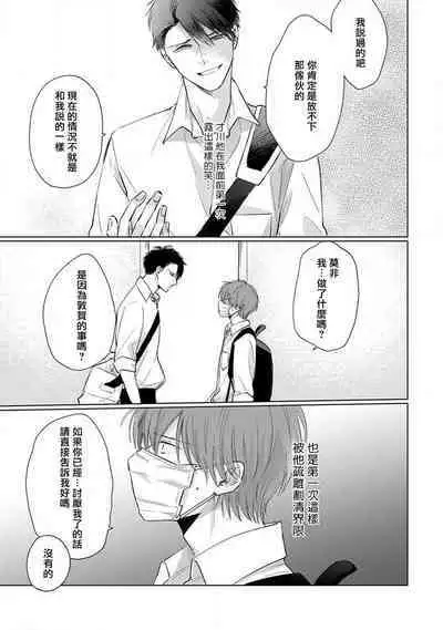 Mask Danshi wa Koishitakunai no ni 2 | 口罩男子明明不想恋爱2 Ch. 11-15