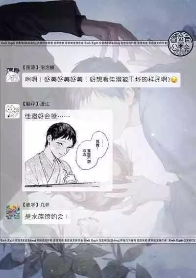 Kimi no Yoru ni Fureru | 触碰你的黑夜 Ch. 1-4