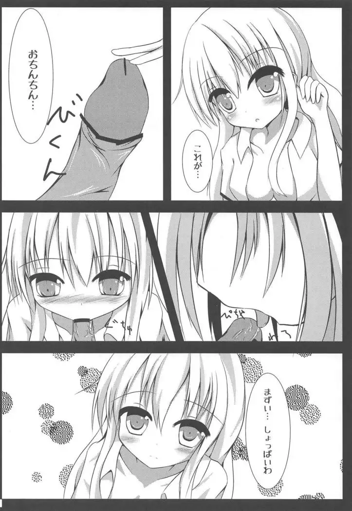 Aete Hakanai Kimi to no Mirai