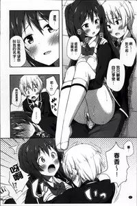 [Nectar] Kimi ga Haramu made Nando mo Aishiteru [Chinese]