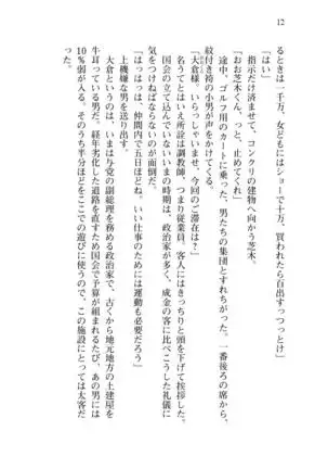 Shishunki na Adam 8 Changing world