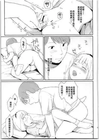 Imouto ga Kawaisugiru! | 我的妹妹可爱过头了!