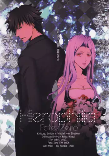 (C81) [AIU-Angel] Hierophilia (Fate/Zero)