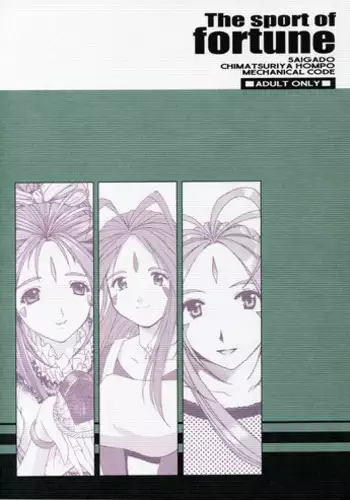 (C68) [Chimatsuriya Honpo, Saigado, Mechanical Code (Asanagi Aoi, Saigado, Takahashi Kobato)] The sport of fortune (Ah! My Goddess)