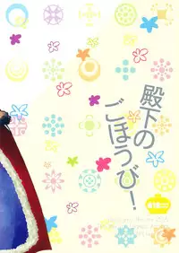 (SPARK10) [Neruneru (Nerune)] Denka no Gohoubi! (Arslan Senki)