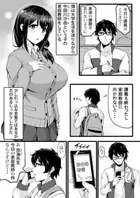 私が2人に! 憧れの先生と先にエッチをするのはどっちの私! 1,2巻