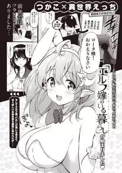 Elf Yome no iru Kurashi 1-4