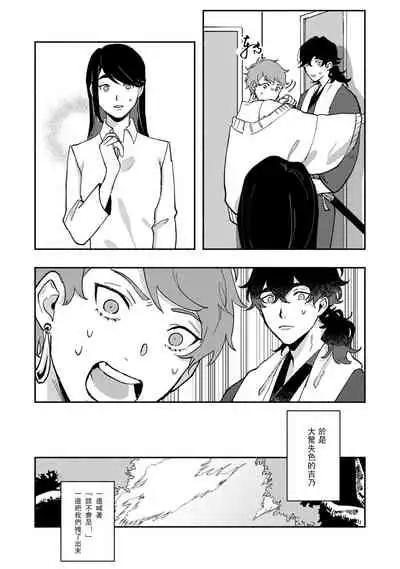 Ukiyo Tensei Kawatare Shinjuutan | 浮世轉生 薄暮情亡史 Ch. 1-6