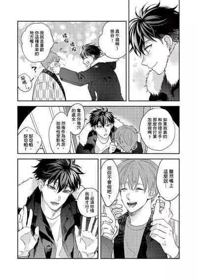 [Sabamiso] Sex Sales Driver Ch.1 - 10 | 送貨員的做愛服務請簽收吧！第1-10话 [Chinese] [Digital]
