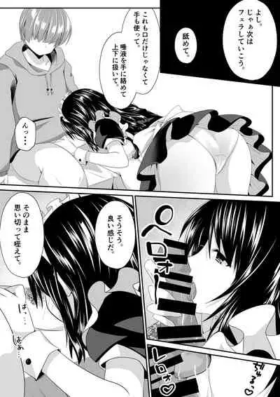 えっちなメイドさん始めました