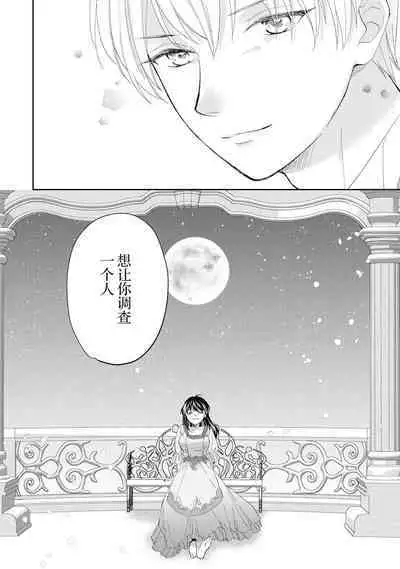 Atarashii Konyakusha wa Watashi o medetakute shikatanai | 新婚约者超宠我 1-6