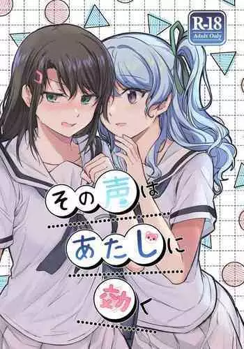 Sono Koe wa Atashi ni Kiku