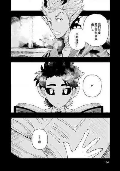 Kojirasekko, Akuma to Ecchi na Keiyaku shita Ken | 关于自卑少女与恶魔签订涩涩契约这件事 1-6