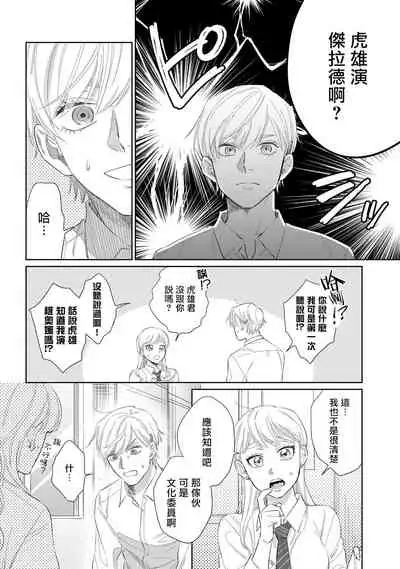 Bokura wa Unmei Janai | 我们不是命定之番 1-6 完结