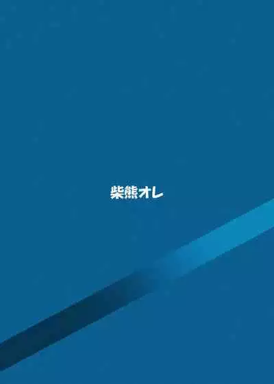 YOU ARE MY BODY PILLOW|我都人形抱枕