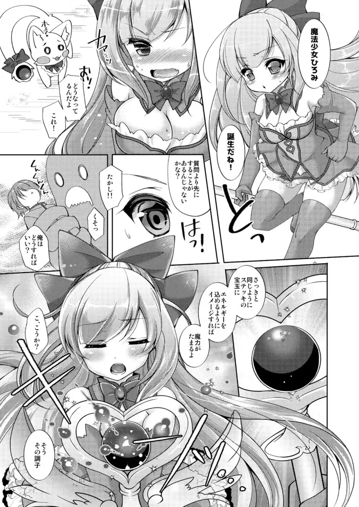 TS Mahou Shoujo Hiromi Ch. 1