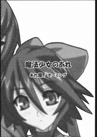 [Areya (Homing)] MAHOU SYOUJO NO ARE (Mahou Shoujo Ai)