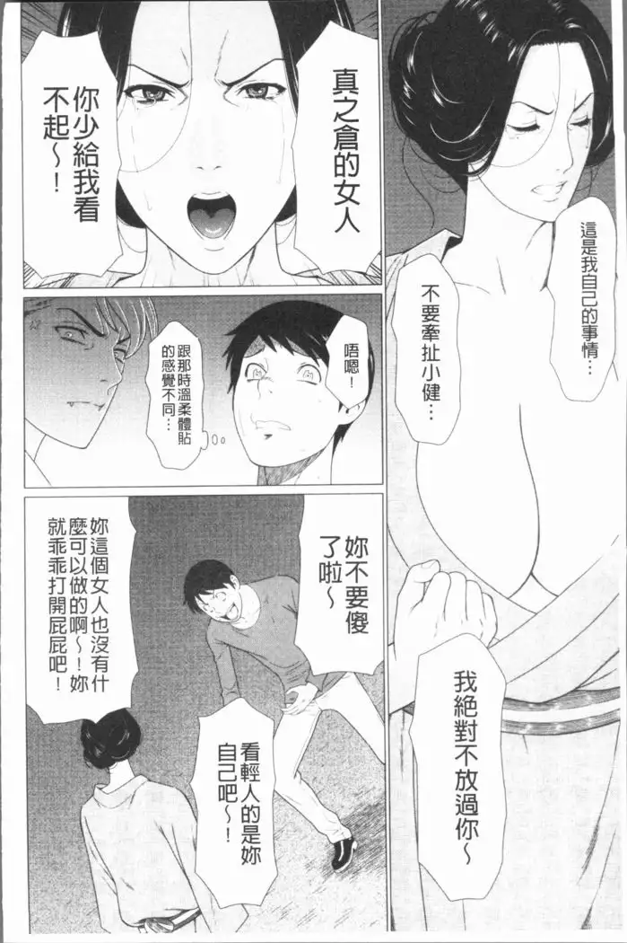 Manokurake no Onnatachi | 真倉家的女人們